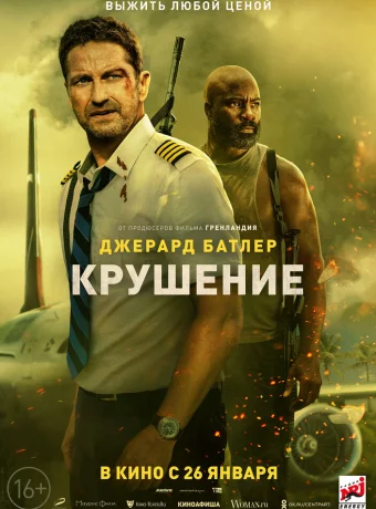 Крушение смотреть онлайн