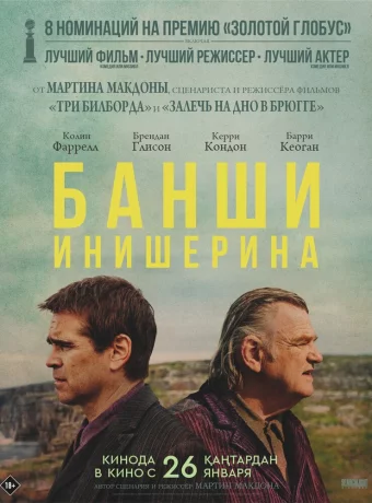 Банши Инишира