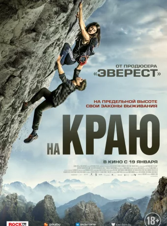 На краю смотреть онлайн
