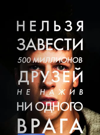 Социальная сеть смотреть онлайн