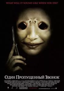Один пропущенный звонок смотреть онлайн