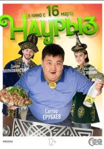 Наурыз