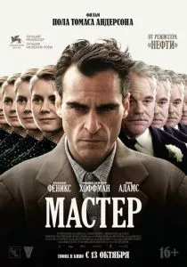 Мастер смотреть онлайн