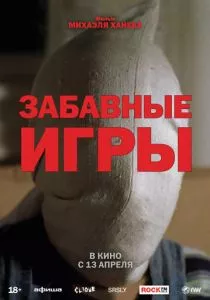 Забавные игры смотреть онлайн