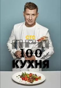 Просто кухня