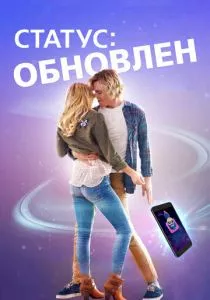 Статус: Обновлен