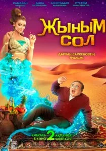 Мой джинн смотреть онлайн