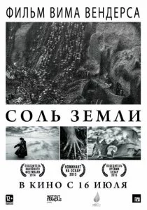 Соль Земли смотреть онлайн