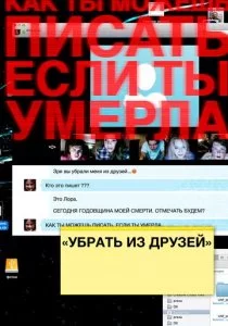 Убрать из друзей смотреть онлайн