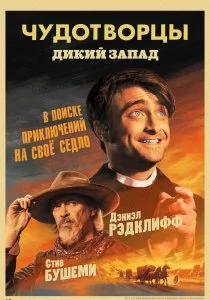 Чудотворцы