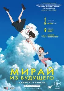 Мирай из будущего смотреть онлайн
