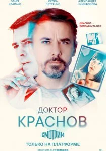 Доктор Краснов смотреть онлайн