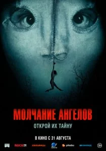 Молчание ангелов смотреть онлайн