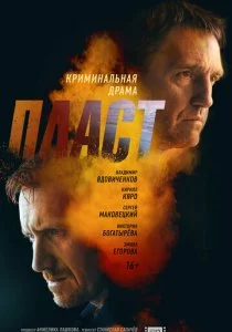 Пласт смотреть онлайн