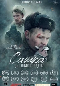 Сашка. Дневник солдата смотреть онлайн