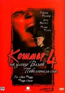 Кошмар на улице Вязов 4: Повелитель сна смотреть онлайн