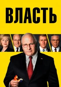 Власть смотреть онлайн