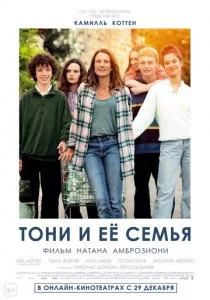 Тони и её семья смотреть онлайн