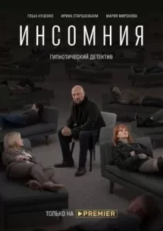 Инсомния