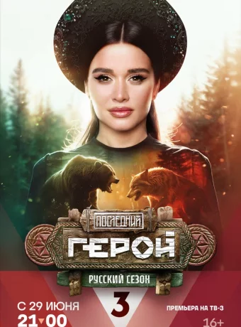 Последний герой смотреть онлайн