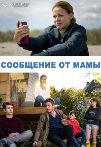 Сообщение от мамы смотреть онлайн
