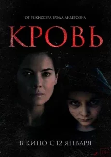 Кровь смотреть онлайн