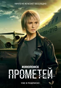 Прометей