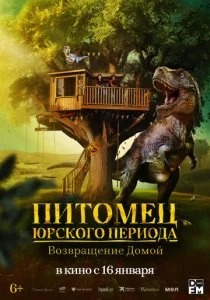 Питомец Юрского периода. Возвращение домой смотреть онлайн
