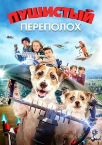 Невероятное приключение смотреть онлайн