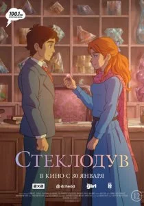 Стеклодув