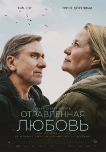 Отравленная любовь смотреть онлайн