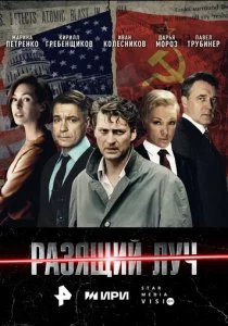 Разящий луч смотреть онлайн