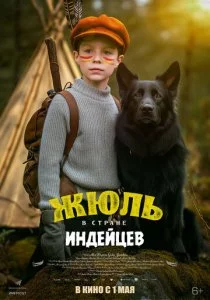 Жюль и Аша в стране индейцев смотреть онлайн
