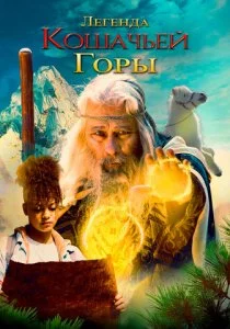 Легенда кошачьей горы смотреть онлайн