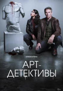 Арт-детективы смотреть онлайн
