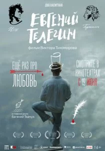 Евгений Телегин